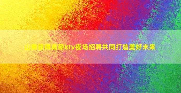 龙岩夜总会招聘