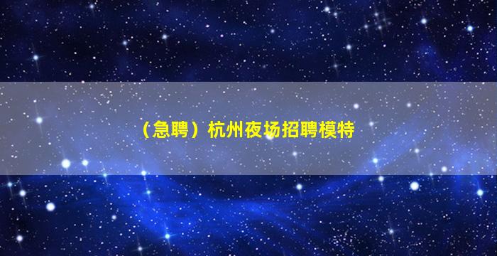 九江KTV招聘